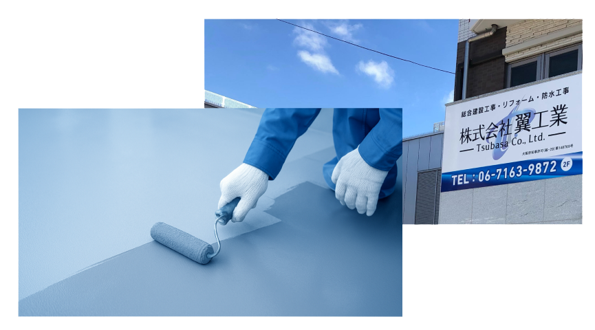 防水施工のイメージ